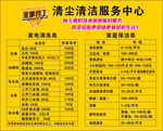 家政清洁价目表