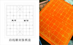 雕刻象棋盘