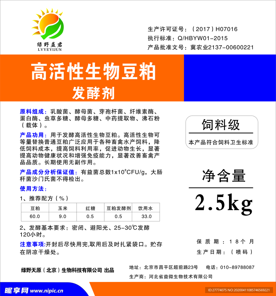发酵剂不干胶