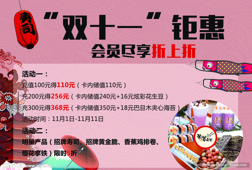 双十一钜惠