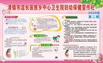 妇幼宣传栏