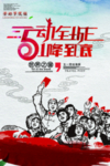 劳动节海报