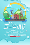 五一海报