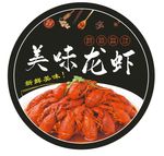 小龙虾