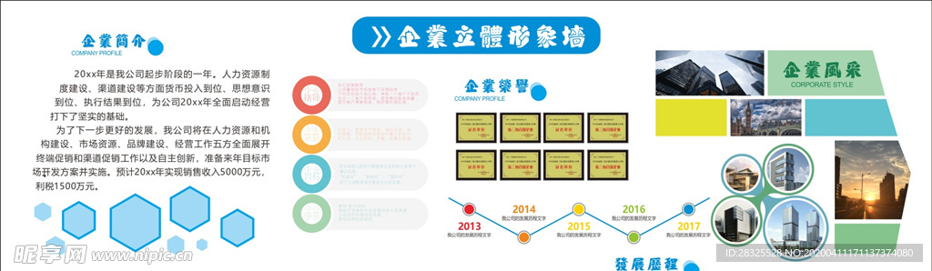 企业文化墙