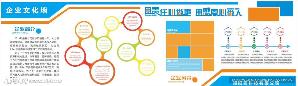 企业文化墙