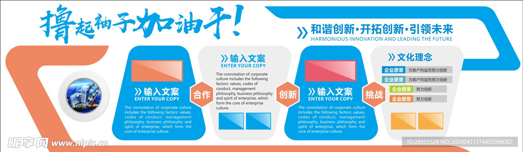 企业文化墙