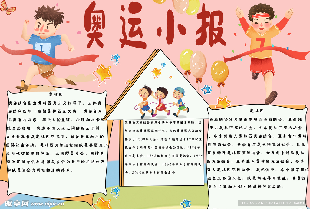 奥林匹克