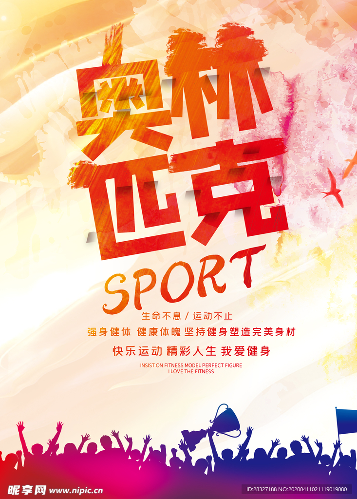 奥林匹克