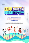 奥林匹克