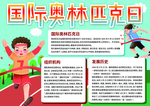 奥林匹克