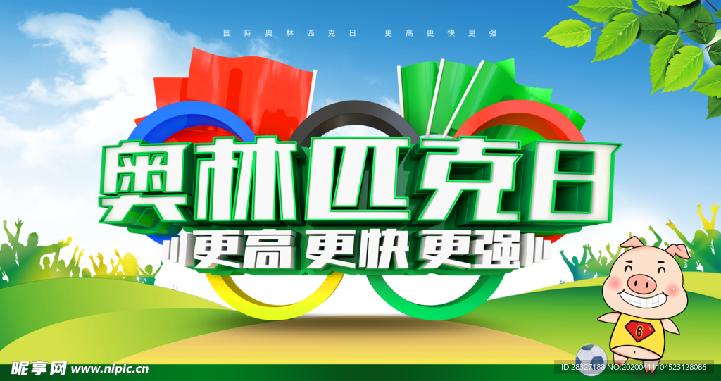 奥林匹克