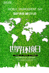 世界环境日