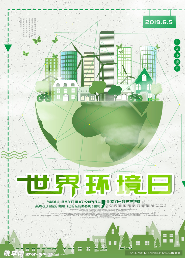 世界环境日