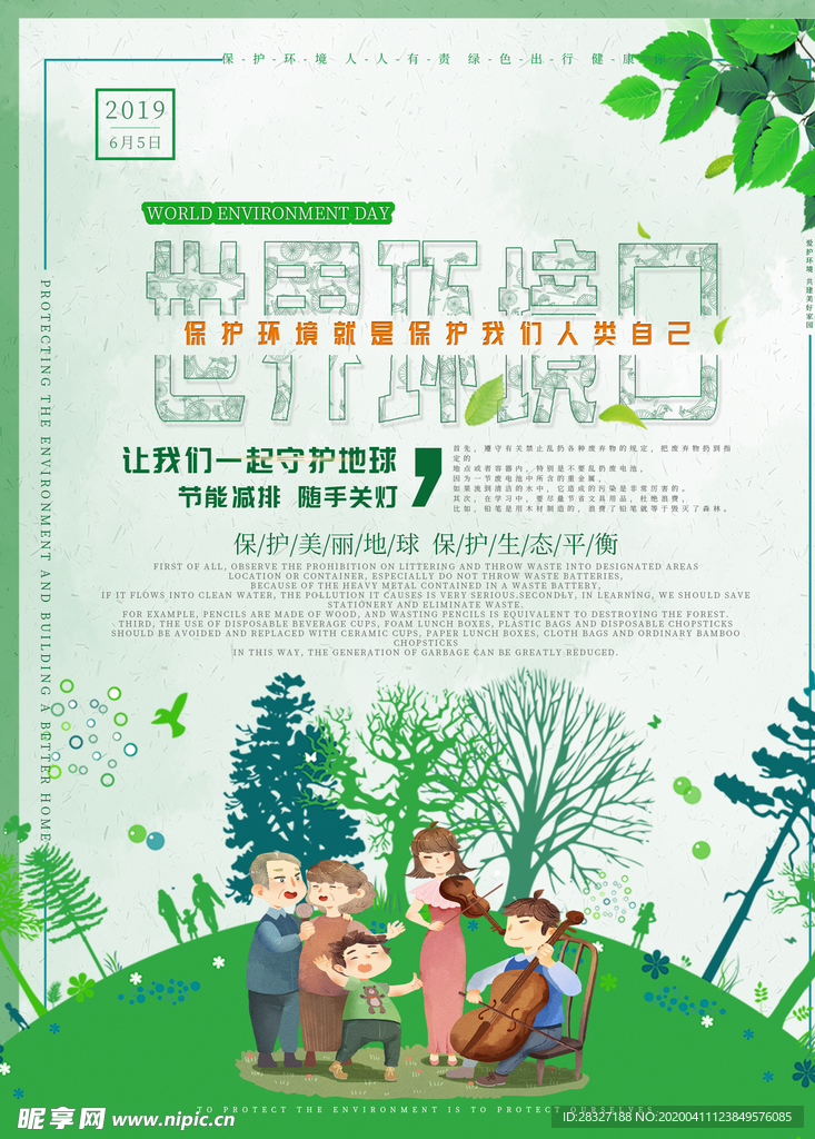 世界环境日