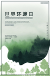 世界环境日