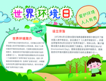 世界环境日