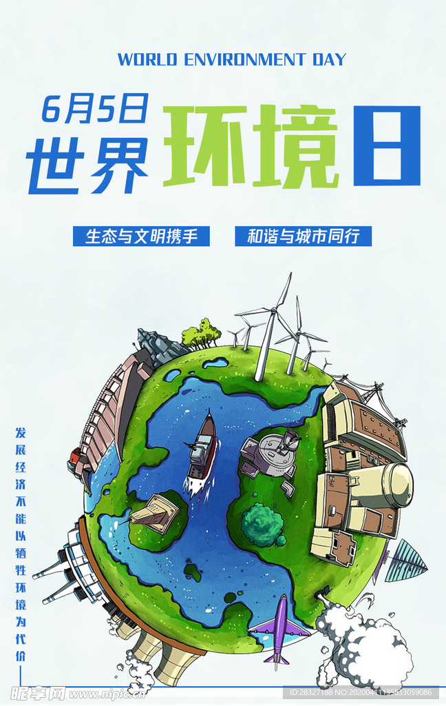 世界环境日
