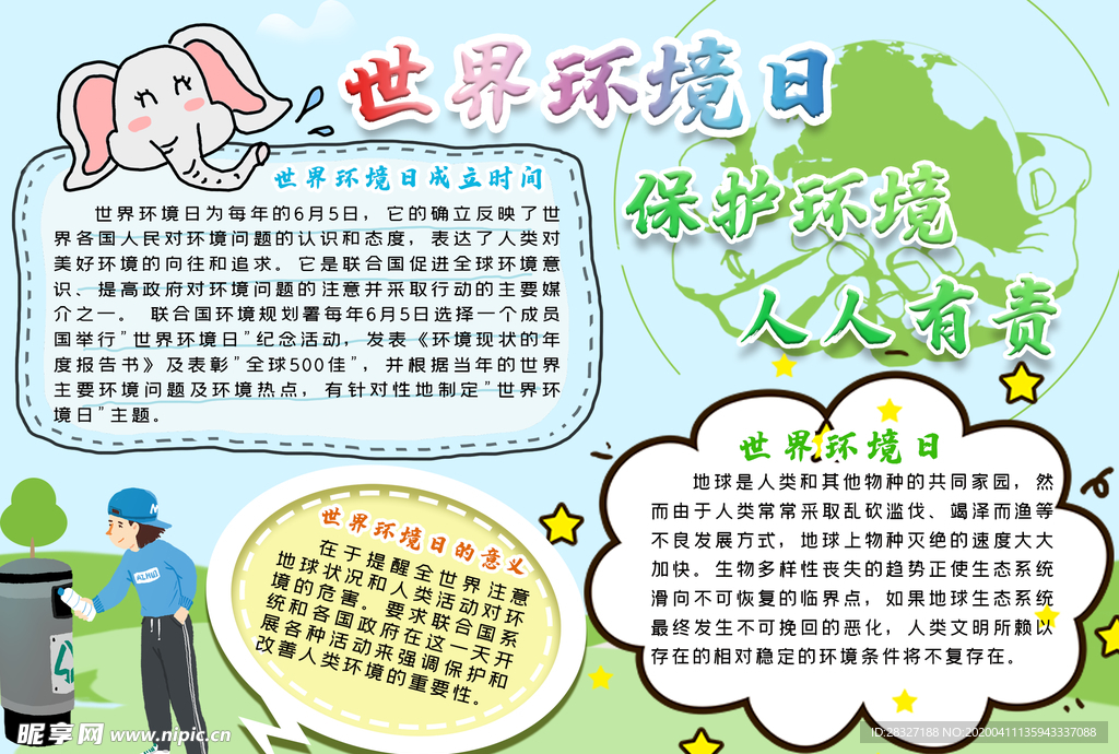 世界环境日