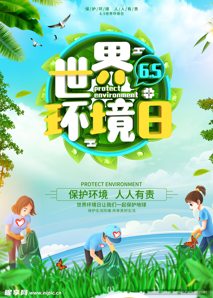 世界环境日