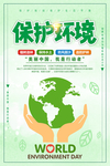 世界环境日