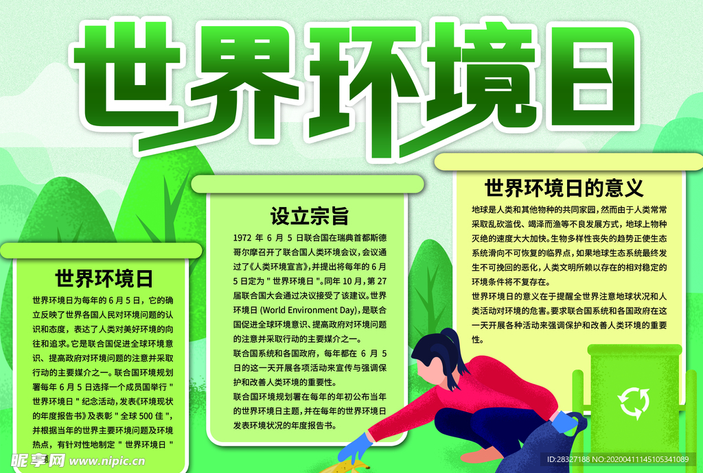 世界环境日