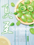 夏至海报