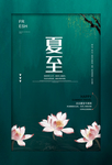 夏至海报