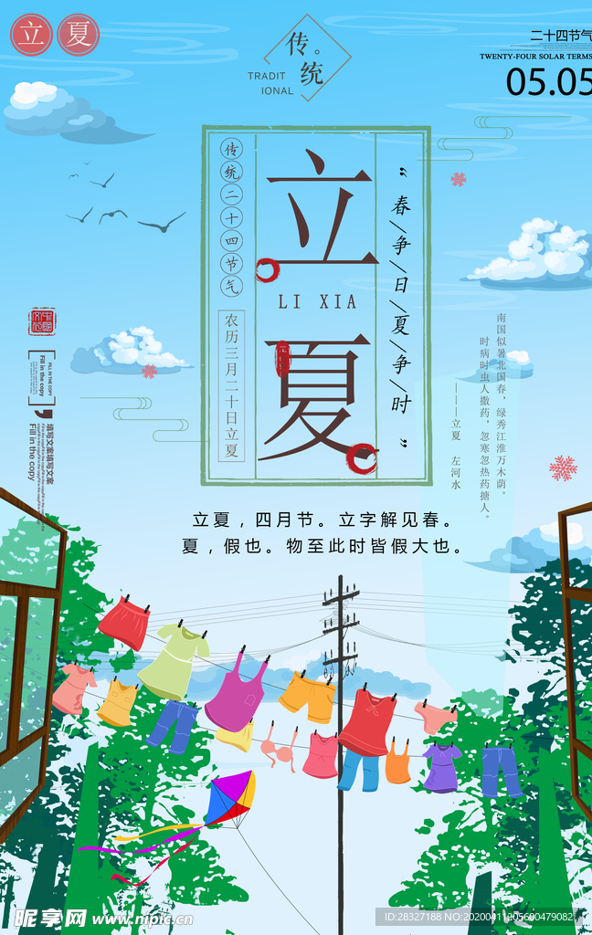 夏至海报