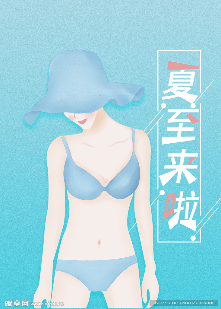 夏至海报