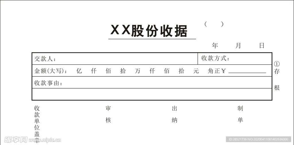 企业收据