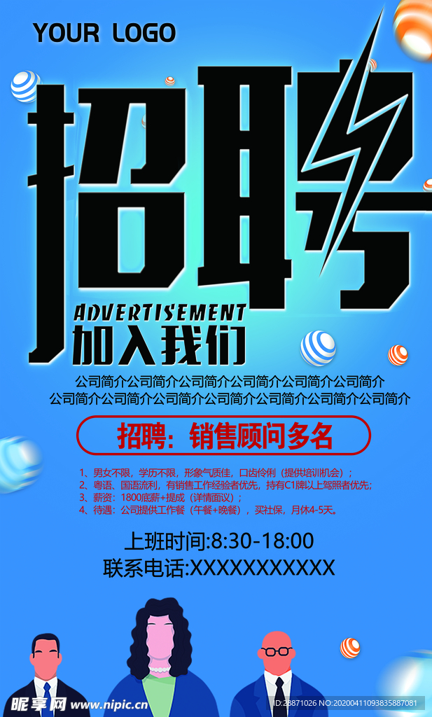 招聘海报