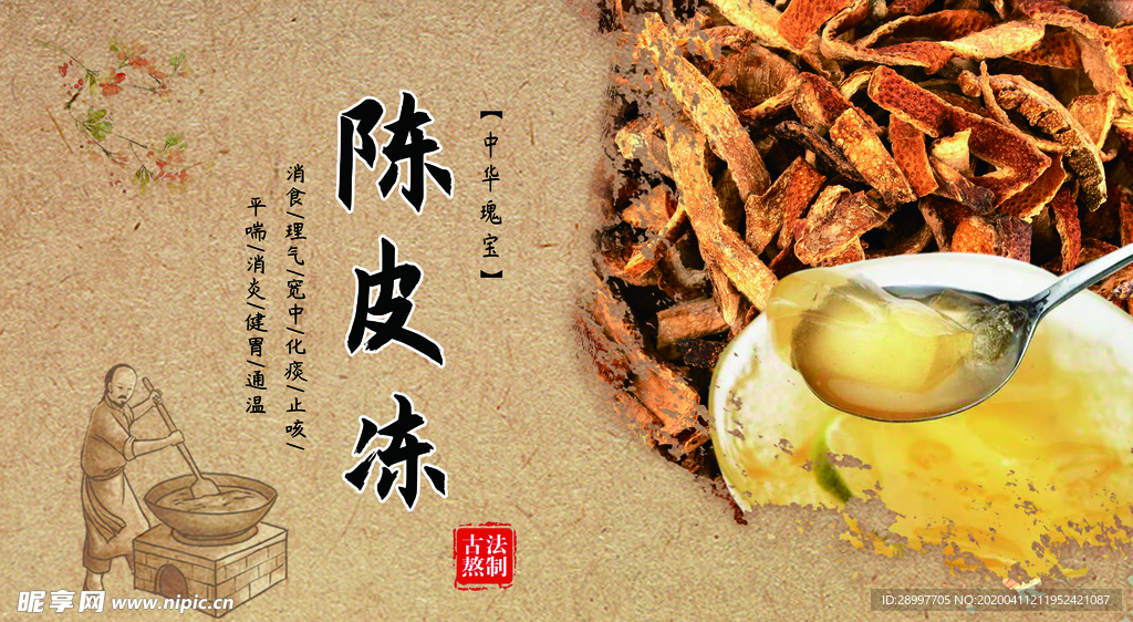 不干胶 手工 特产 果冻 陈皮