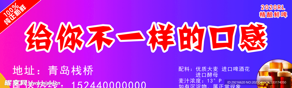 鲜啤