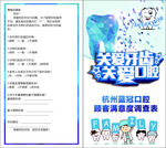 牙科口腔科满意度调查表