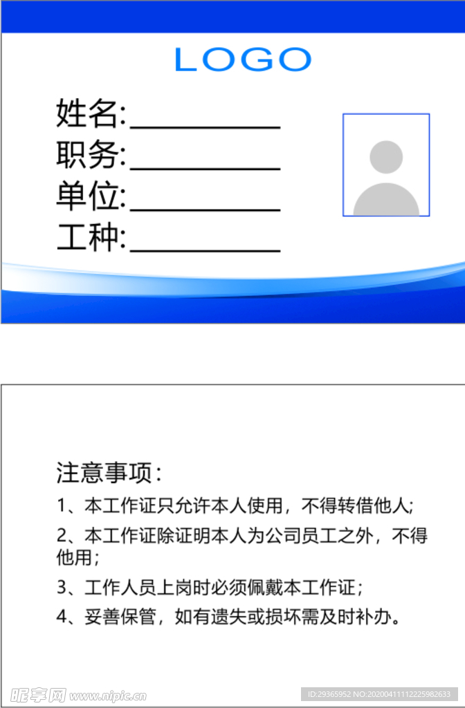 员工胸牌