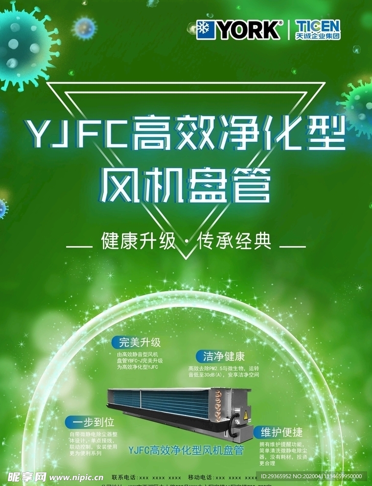 产品活动海报