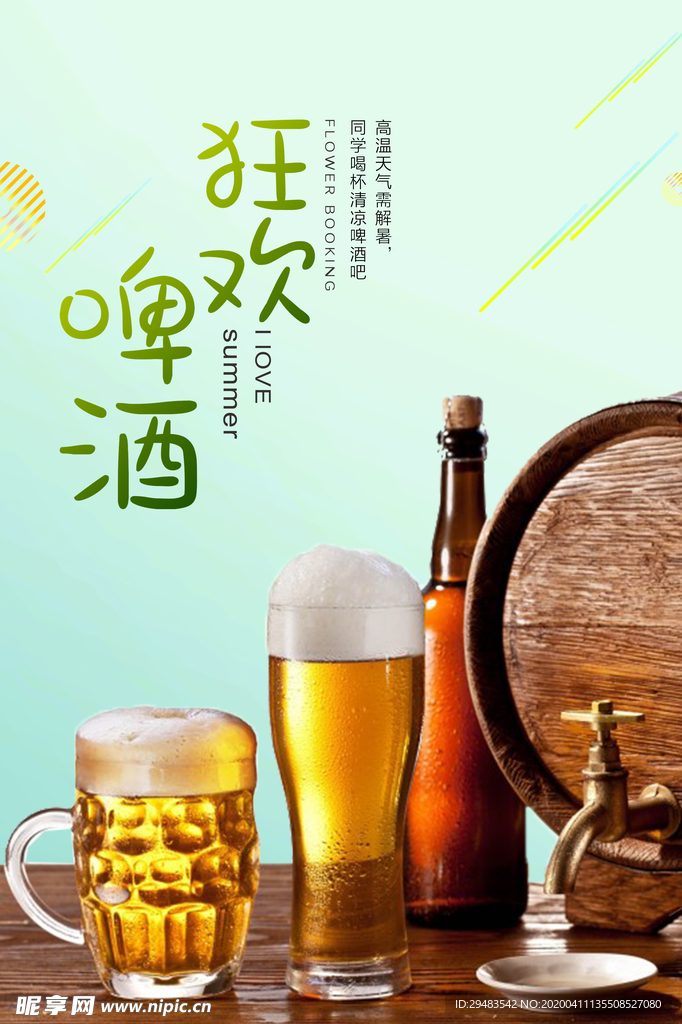 啤酒