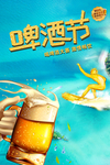 啤酒