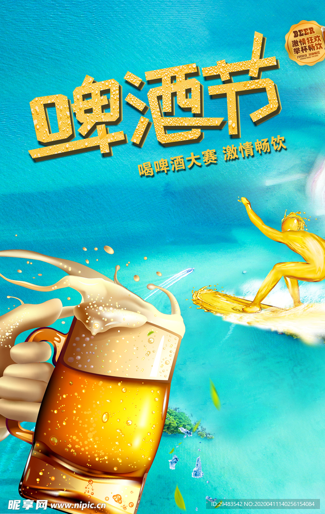 啤酒