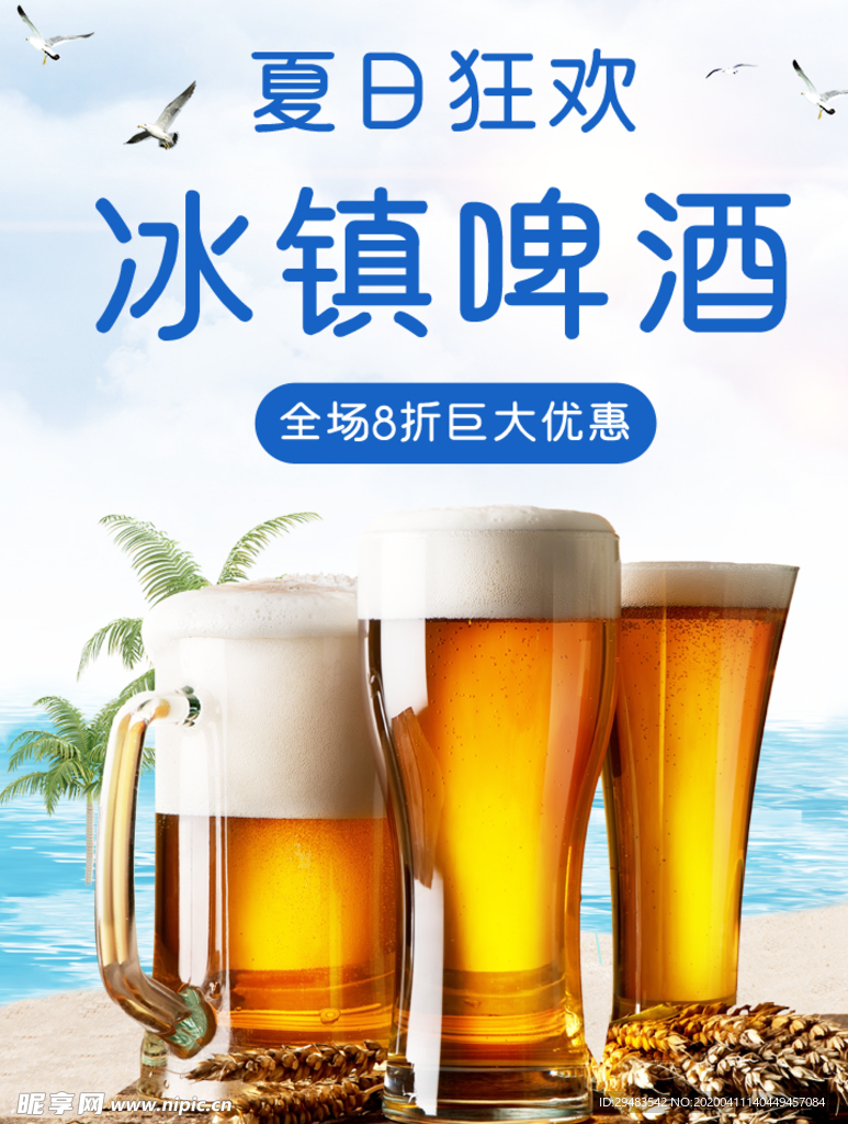 啤酒
