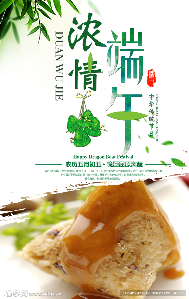 粽子