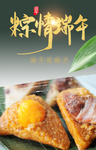 粽子