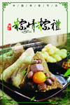 粽子