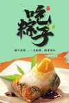 粽子