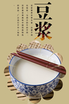豆浆