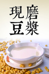豆浆