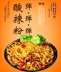 酸辣粉