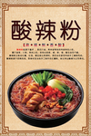酸辣粉