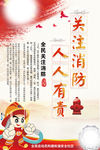 消防安全